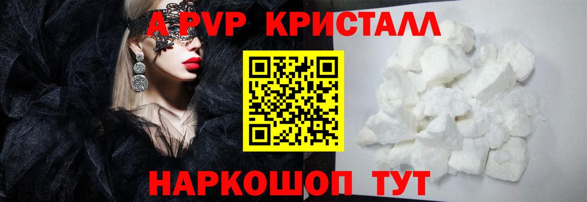 Alpha-PVP СК  Alfa_PVP Crystall  Вход с VPN  APVP кристаллы  Корсаков 