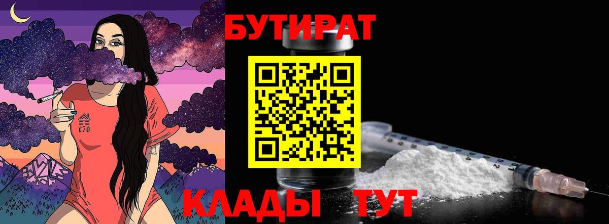 Бутират BDO Корсаков