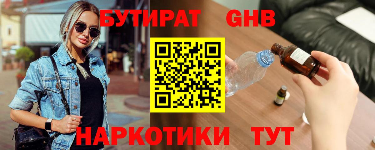 Бутират BDO Корсаков