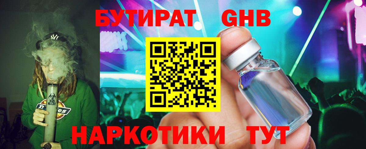 БУТИРАТ  Корсаков  Бутират оксана 