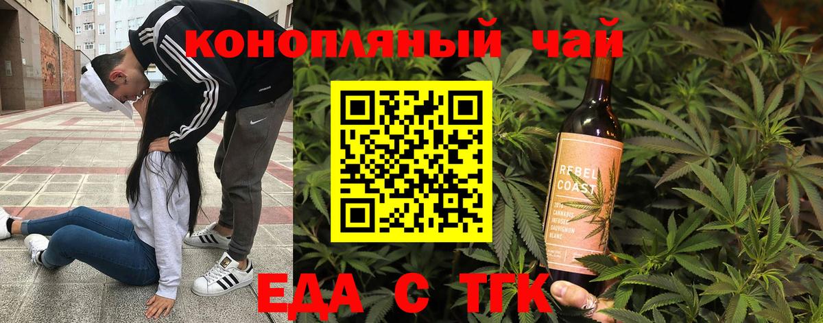 Корсаков  Еда ТГК марихуана  Вход с VPN 