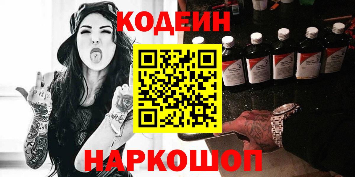 Кодеин напиток Lean (лин)  Кодеиновый сироп Lean напиток Lean (лин)  Корсаков  Вход с VPN 