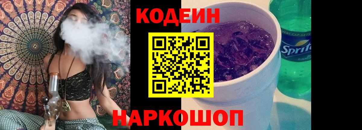 Кодеин Purple Drank  Кодеиновый сироп Lean напиток Lean (лин)  Корсаков 