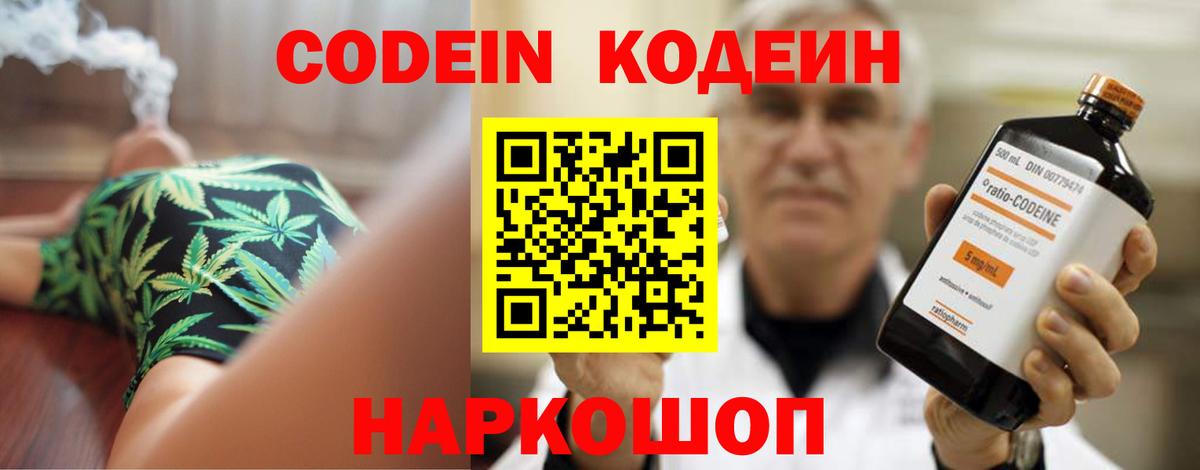 Кодеин Purple Drank Корсаков