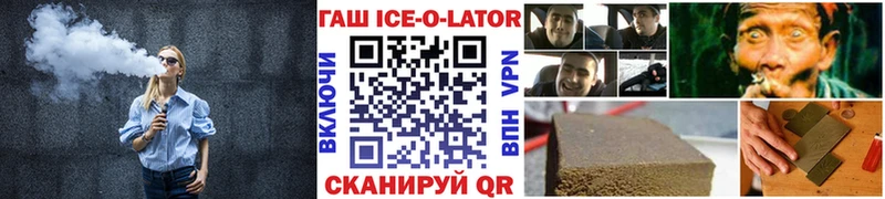 ГАШ ice o lator  Корсаков 
