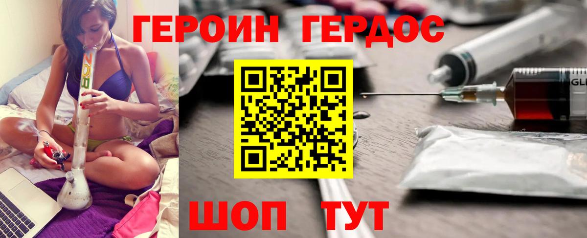 Героин хмурый Корсаков