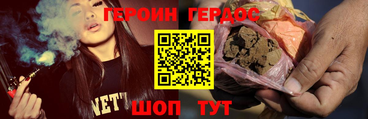 ГЕРОИН гречка Корсаков