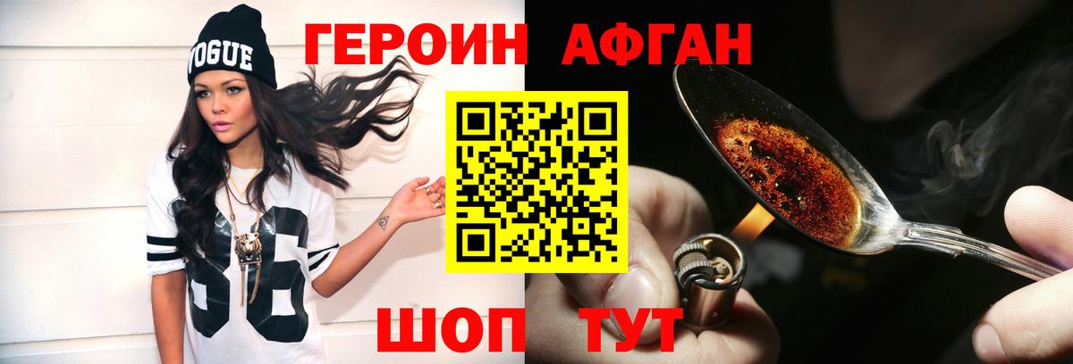 ГЕРОИН герыч  Корсаков 