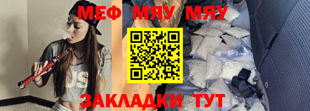 Меф мука  Корсаков  МЯУ-МЯУ mephedrone 