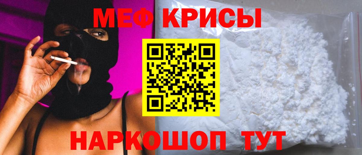 Меф кристаллы Корсаков