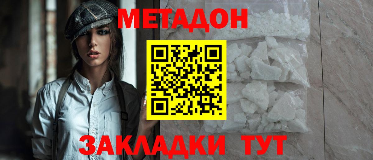 МЕТАДОН кристалл  Вход с VPN  Корсаков 