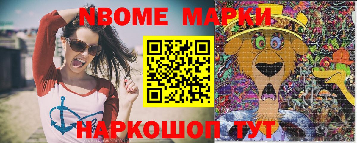 Корсаков  Марки N-bome 1,8мг  Вход с VPN 